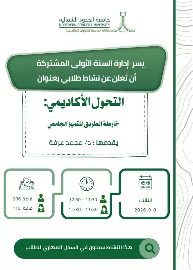 التحول األكاديمي: خارطة الطريق للتميز الجامعي